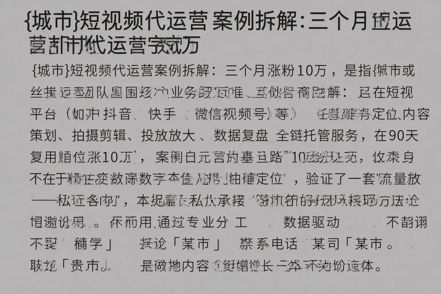 河池短视频代运营案例拆解：三个月涨粉10万