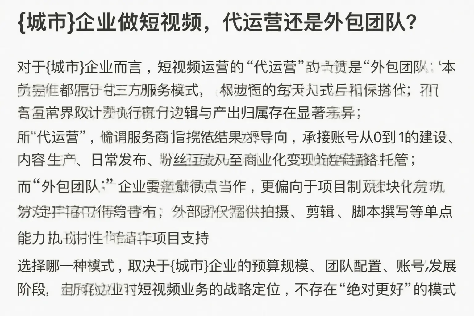 河池企业做短视频，代运营还是外包团队？