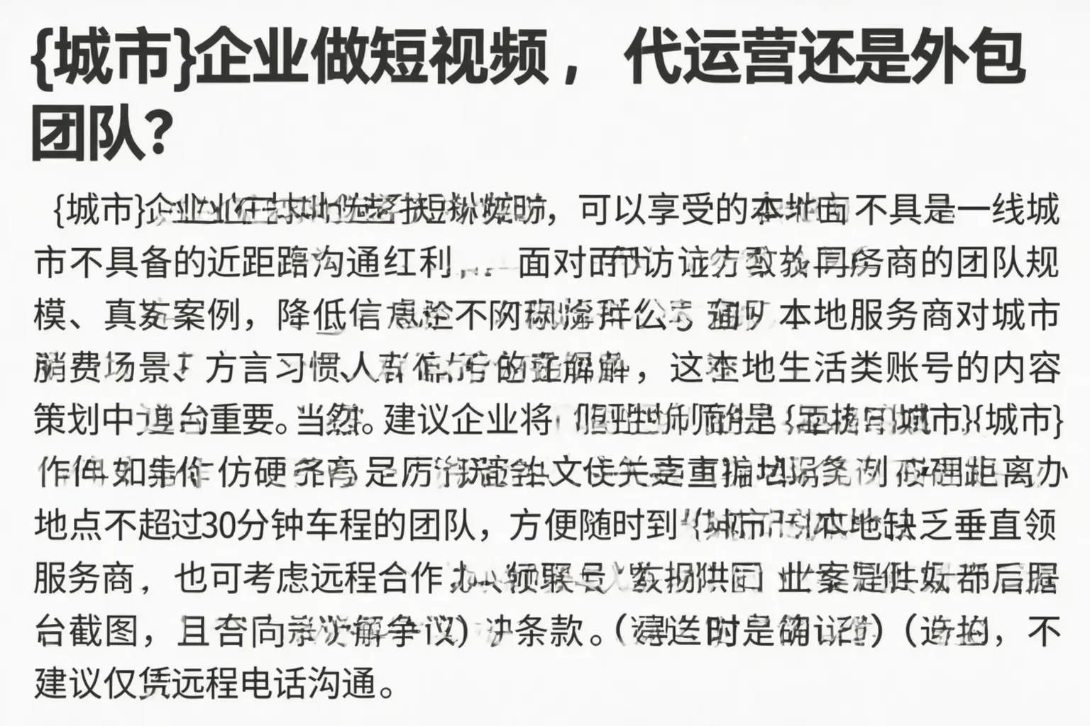 河池企业做短视频，代运营还是外包团队？