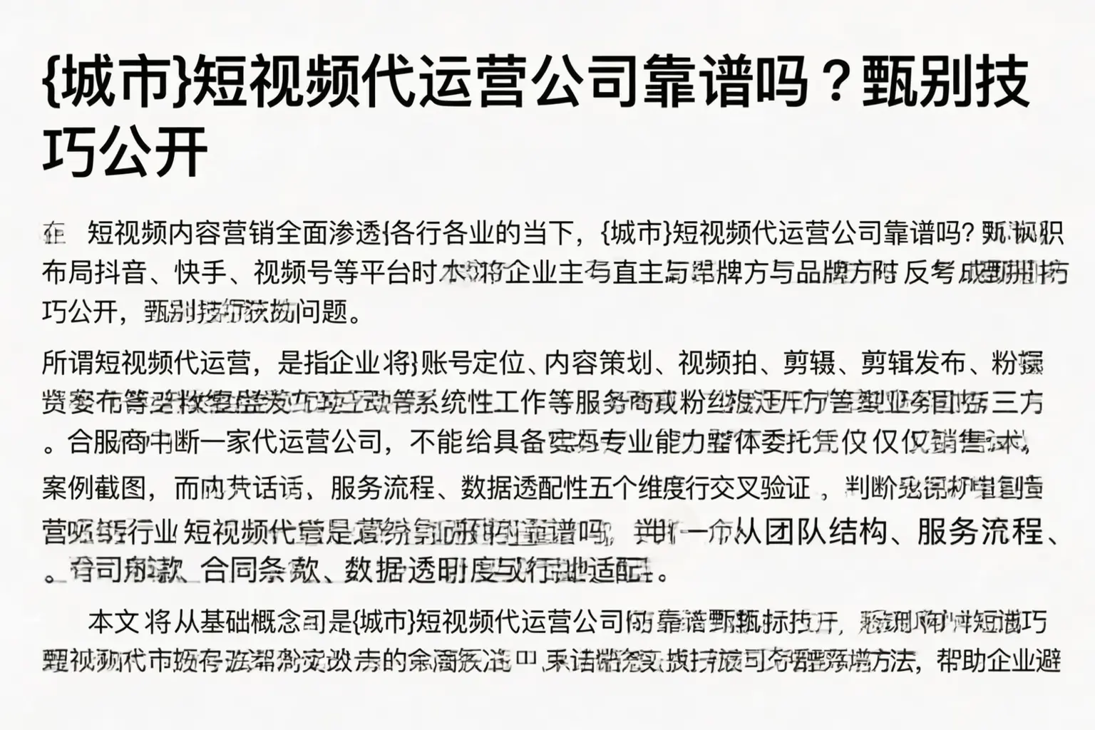 河池短视频代运营公司靠谱吗？甄别技巧公开