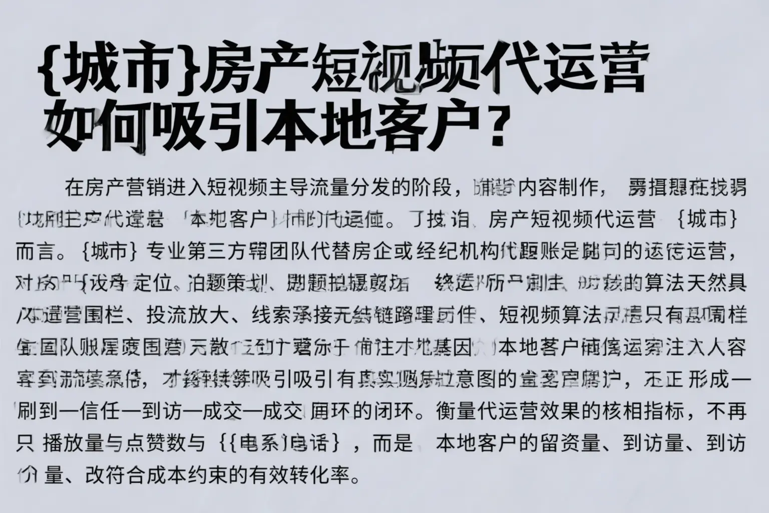 河池房产短视频代运营如何吸引本地客户？