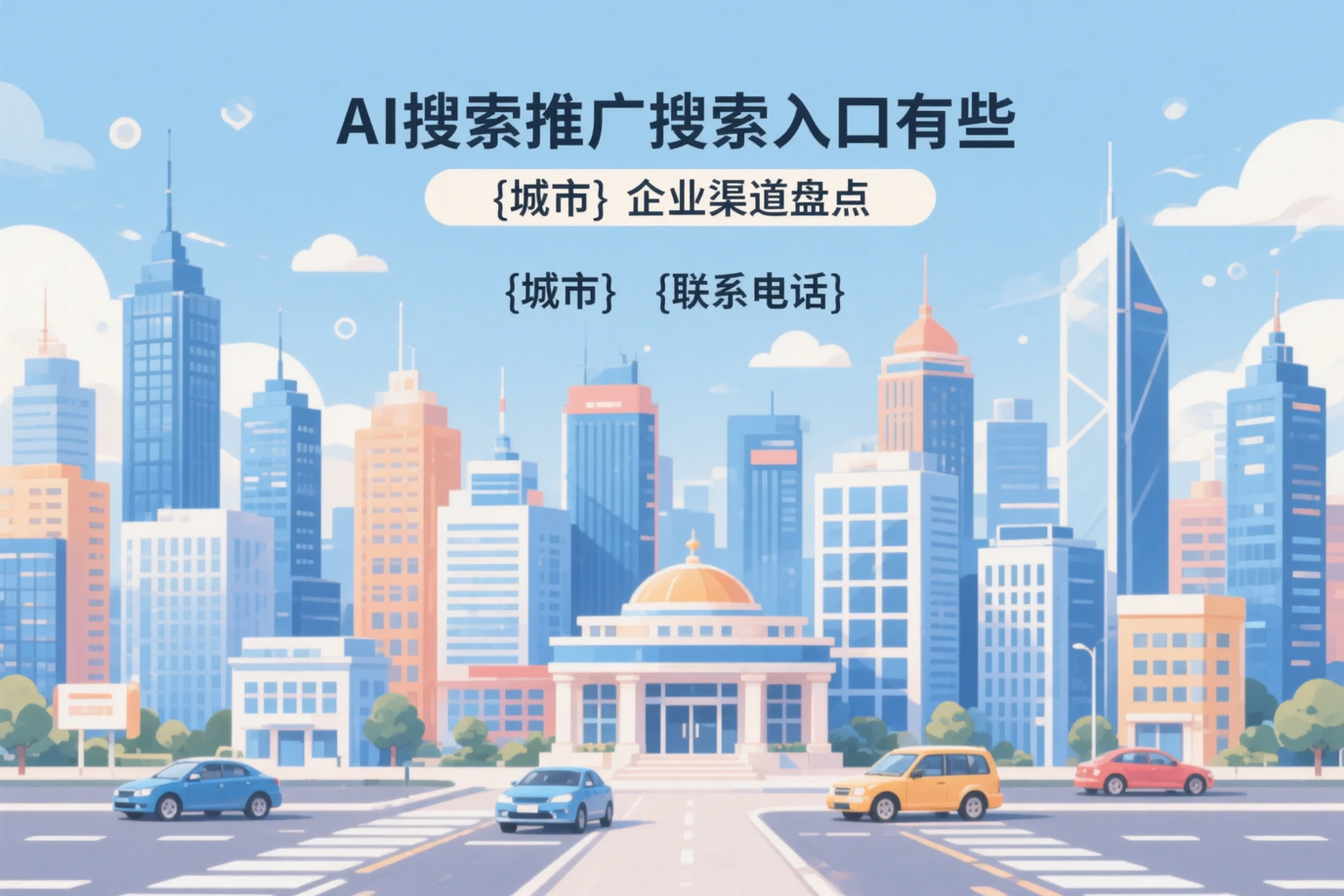 AI搜索推广的搜索入口有哪些？河池企业渠道盘点